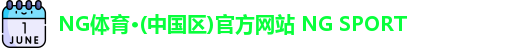 NG体育
